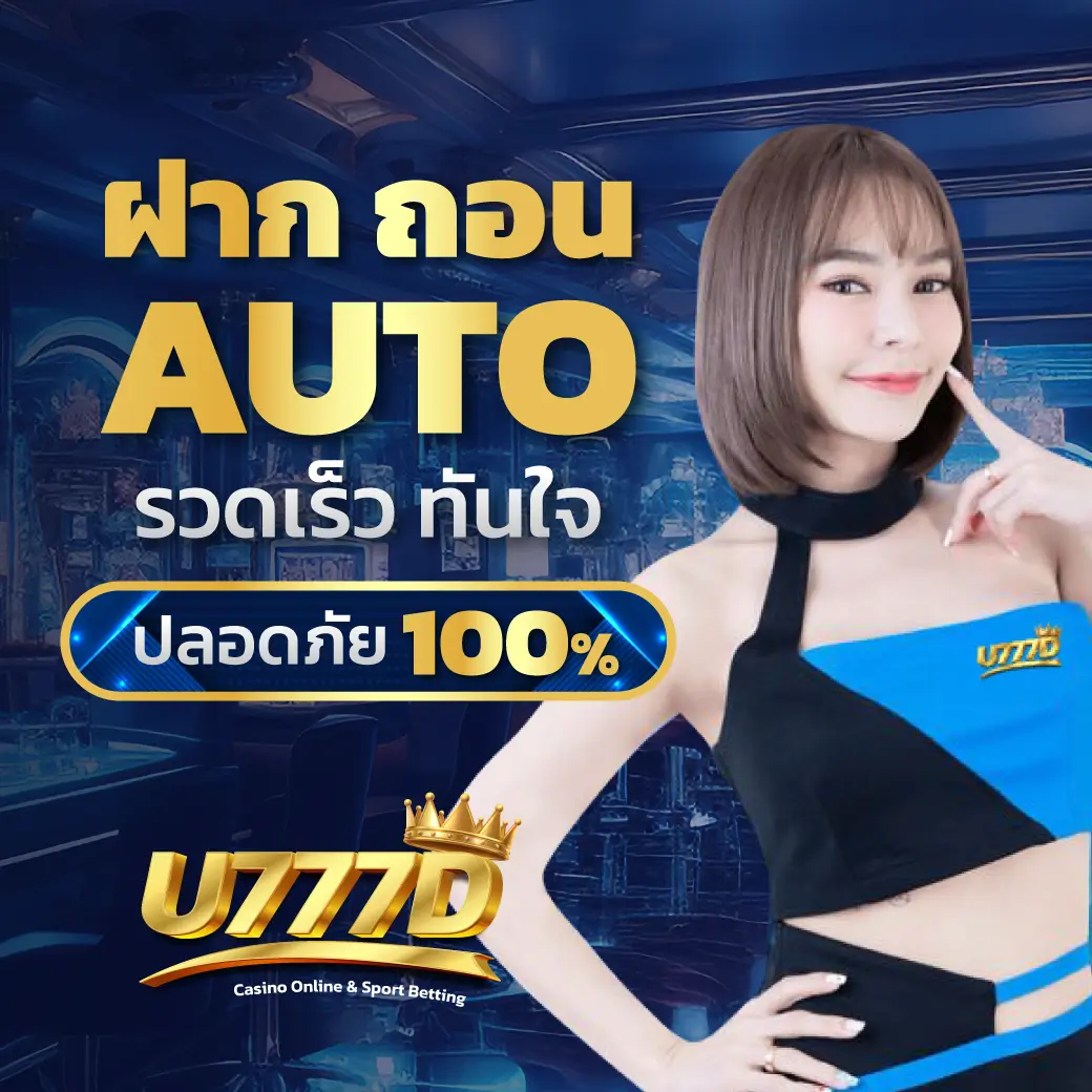 ฝากถอนเร็ว by บา คา ร่า เว็บ ตรง 777