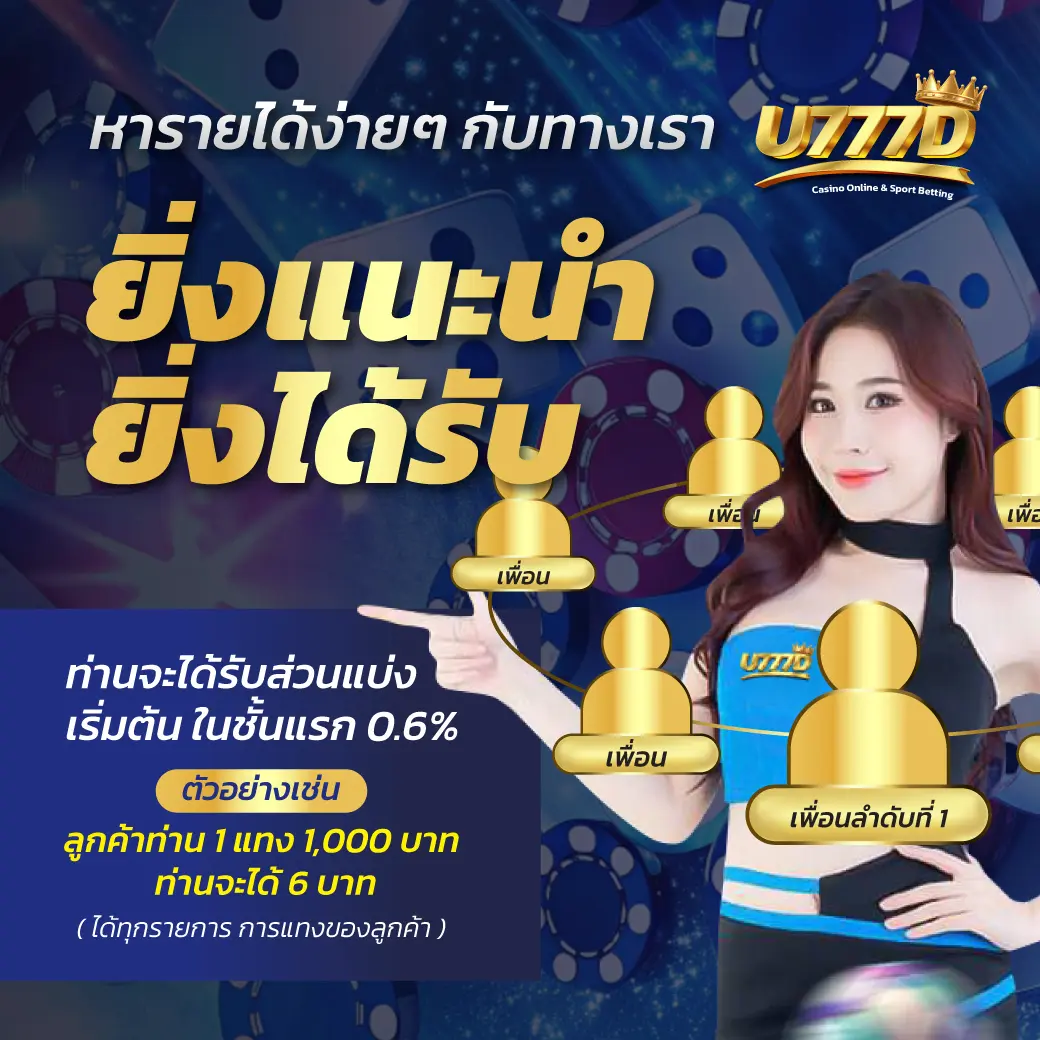 ยิ่งแนะนำยิ่งได้ by บา คา ร่า เว็บ ตรง 777