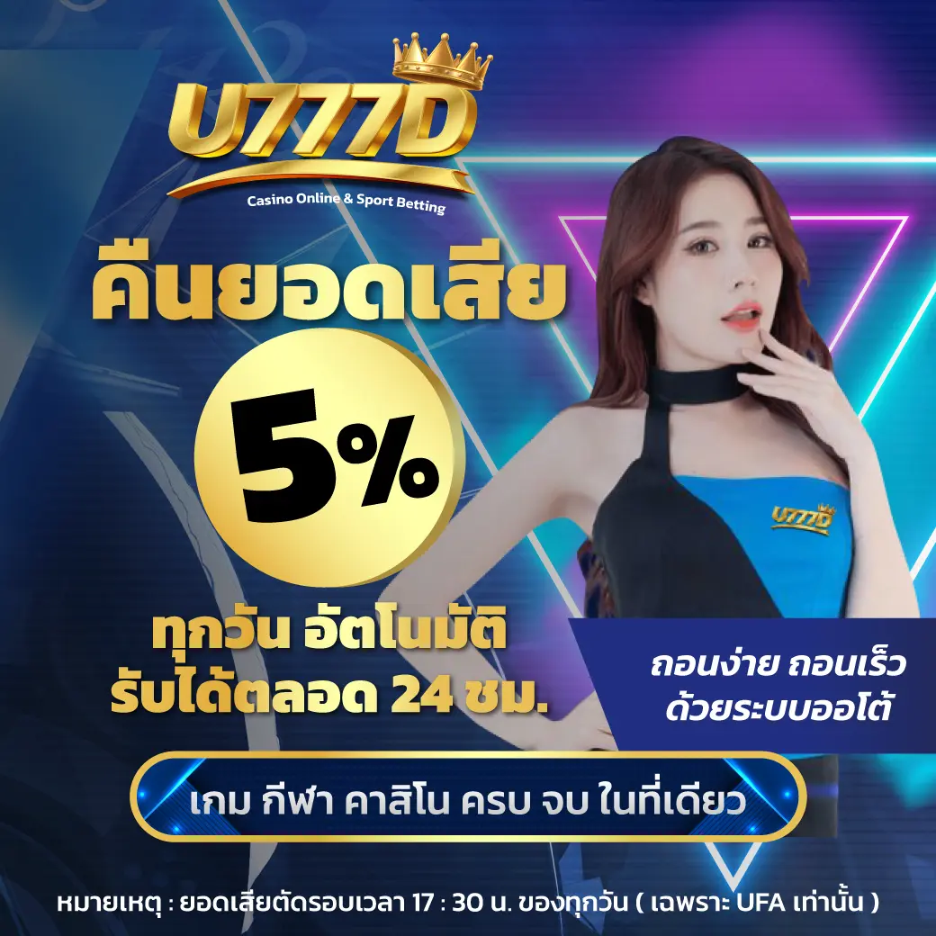 U777D-คาสิโน-บาคาร่า-แทงบอลล์-BANNER-1040x1040-2