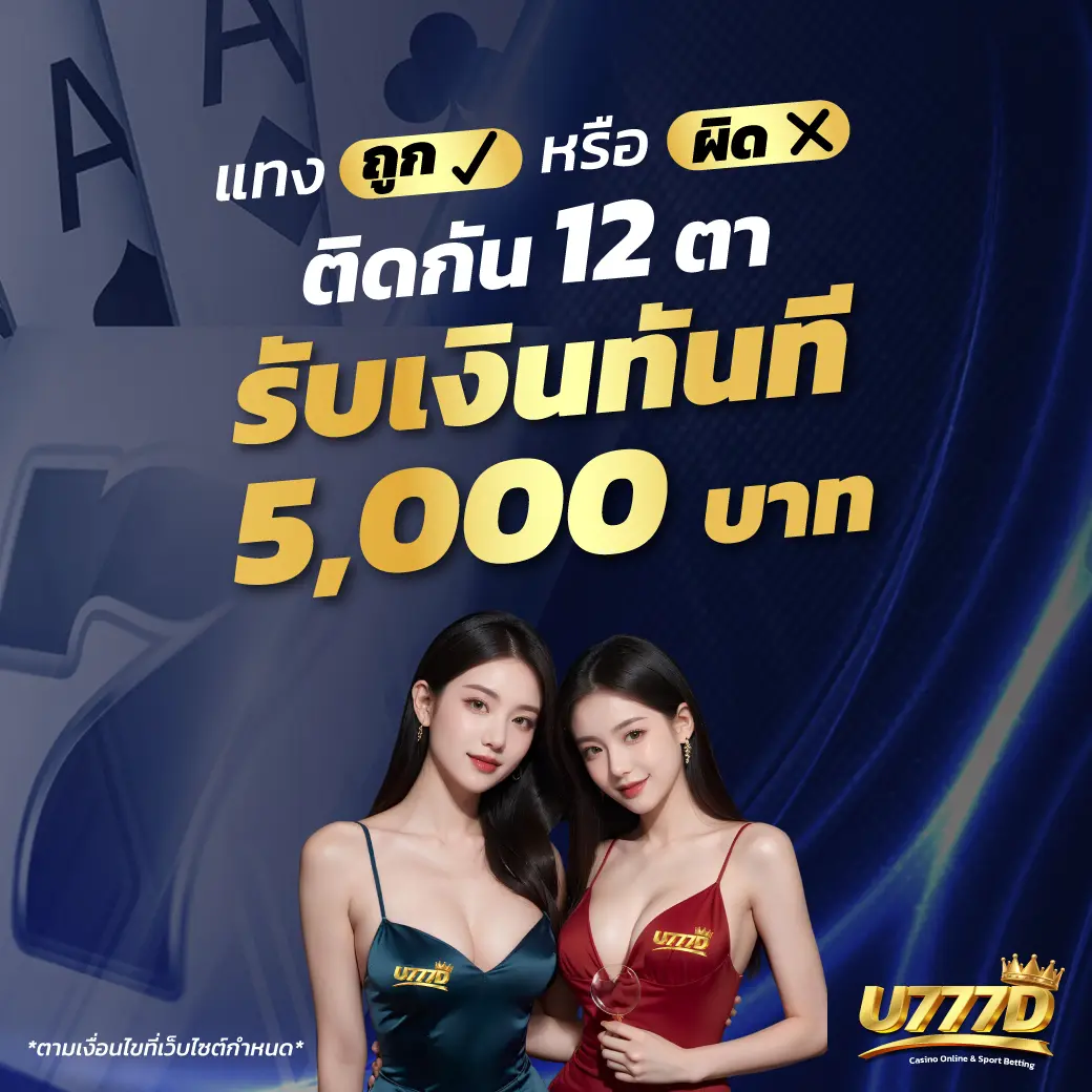 U777D-คาสิโน-บาคาร่า-แทงบอลล์-BANNER-1040x1040-3-4