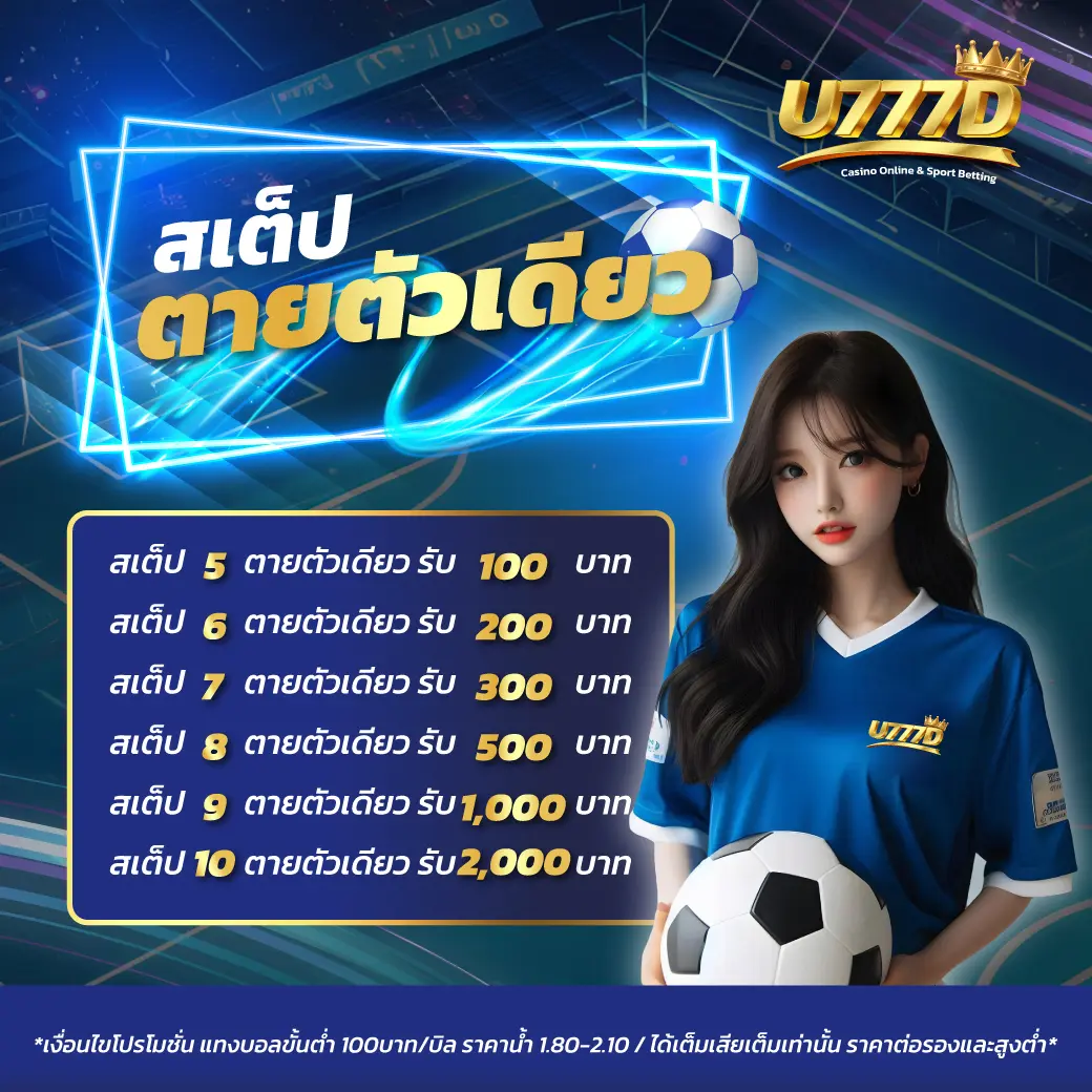 U777D-คาสิโน-บาคาร่า-แทงบอลล์-BANNER-1040x1040-3-5