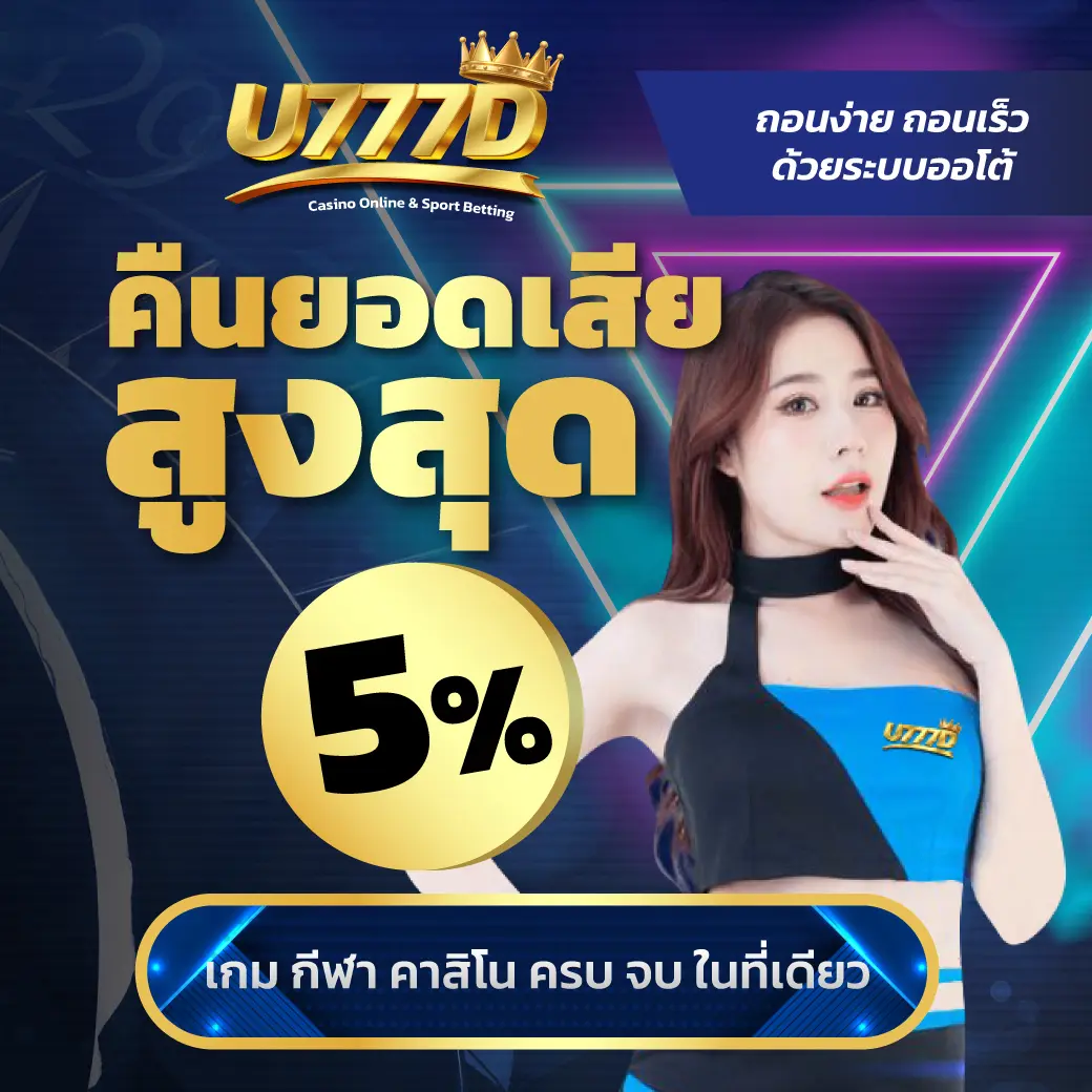 U777D-คาสิโน-บาคาร่า-แทงบอลล์-BANNER-1040x1040-3