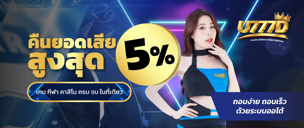 คืนยอดเสีย by บา คา ร่า เว็บ ตรง 777