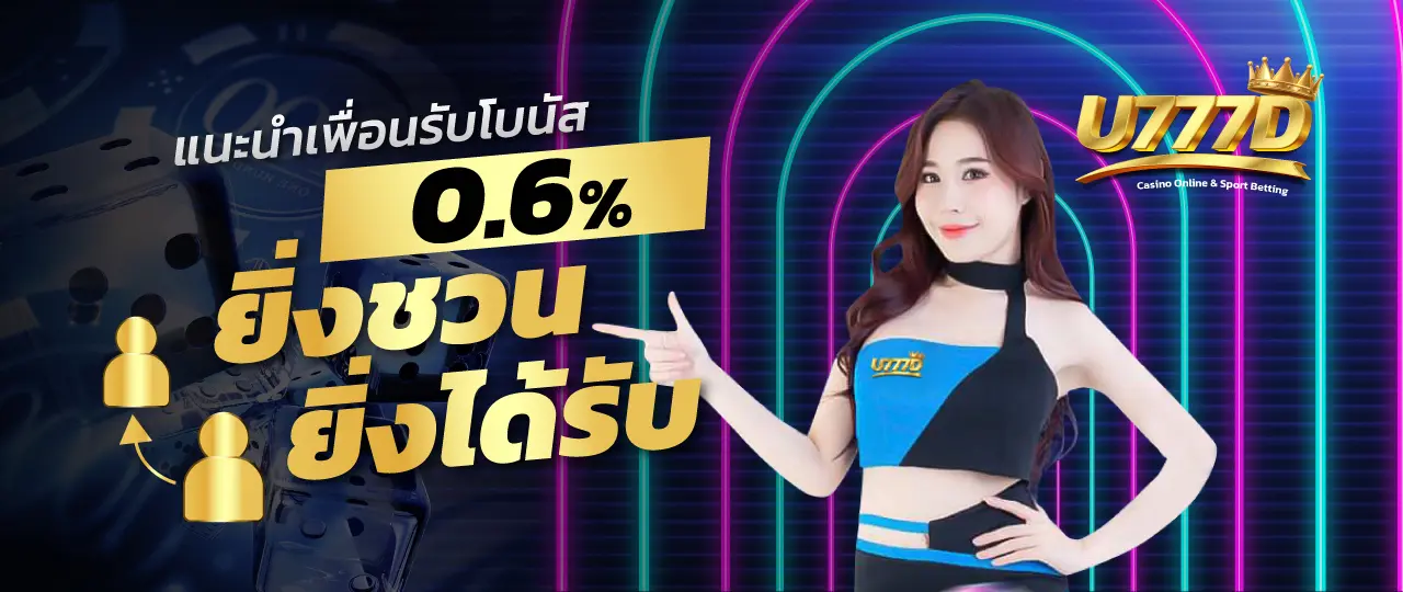 แนะนำเพื่อน by บา คา ร่า เว็บ ตรง 777