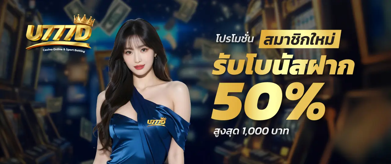 รับโบัสฝาก by บา คา ร่า เว็บ ตรง 777