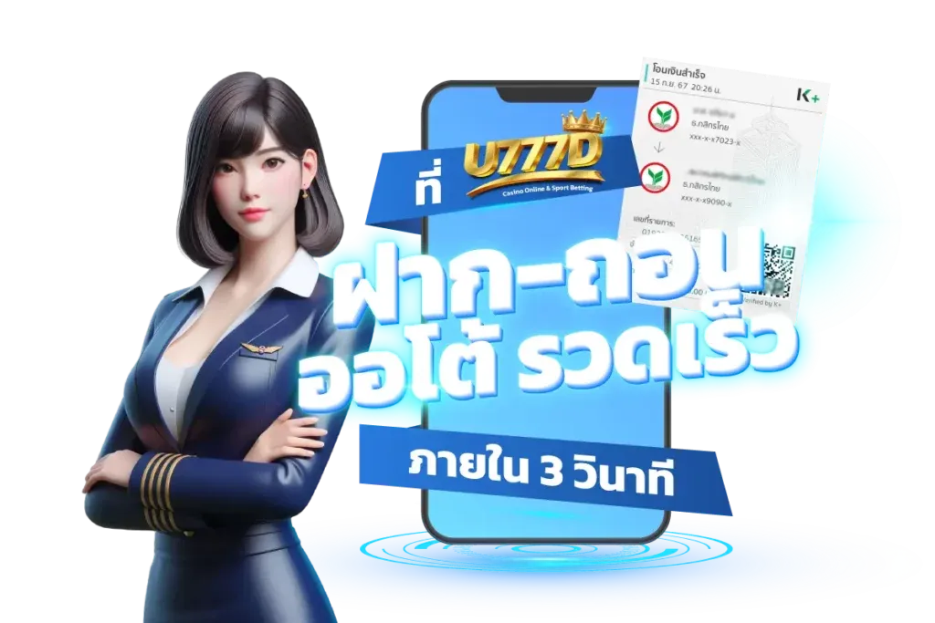 ฝากถอนออโต้ by บา คา ร่า เว็บ ตรง 777